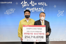 인천시교육청 코로나19 극복 성금 2억 기부