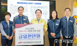 [순천] 공무원 노동조합 권분운동 성금 1000만원 기탁