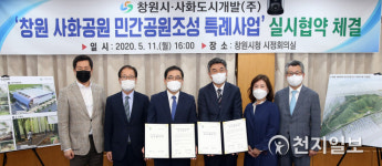 창원시·사화도시개발, 사화공원 민간공원 조성 특례사업 실시협약