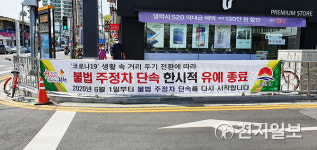[김천] 오는 6월부터 불법주정차 단속 유예 종료