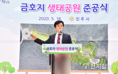 진주시, 금산면에 금호지생태공원 준공… 2만 그루 식재