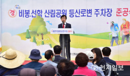 진주시, 비봉·선학산림공원 말티고개 주차장 준공