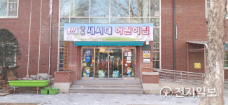 [의정부] 하나금융그룹 민관협력 국공립어린이집 공모 선정