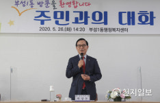 박상돈 천안시장, 부성 1동 주민과의 대화