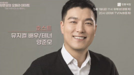 양준모의 오페라 데이트, 28일 티켓 오픈