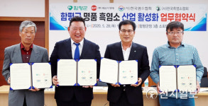 [함평] 흑염소 산업 활성화 업무협약 체결