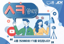 시흥시, 시민 크리에이터 양성 교육 추진