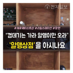 [천지일보 카드뉴스] 껍데기는 가라 알맹이만 오라 알맹상점을 아시나요