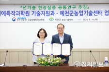 예천군농업기술센터-국립원예특작과학원, MOU 체결해