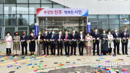 진주시 천전동 행정복지센터 이전 개소식