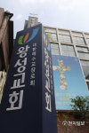 [천지포토] 코로나19 확진자 발생한 왕성교회
