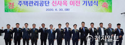 주택관리공단 본사 신사옥 이전 기념