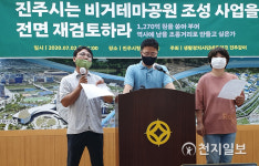 진주시 비거 테마공원 혈세투입 반대에 市 민간자본 유치