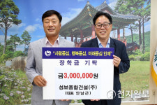 [인제] 성보종합건설, 지역 인재양성위한 장학금 기탁