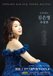 소프라노 김은영, 오는 11일 독창회