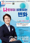 군산새만금아카데미, 유튜브서 생중계 진행