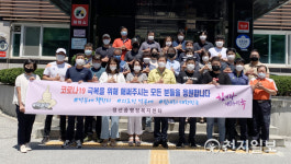 정선읍 행정복지센터, 코로나19 극복을 위한 덕분에 챌린지 동참