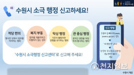 수원시 소극행정신고센터 운영으로 적극행정 문화 정착해
