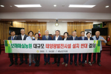 해남군의회, 보해매실농원 태양광시설 계획 반대 결의