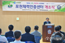 [포천] 국민체력100 첫 포천체력인증센터 개소식