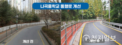 용인 기흥구, 나곡중 일대 통학로 안전 위해 인도·차도 넓혀