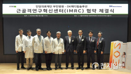 부민병원, DK메디칼솔루션과 근골격연구혁신센터(IMRC) MOU 체결