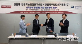 광운대 인공지능중점연구센터-인텔렉추얼디스커버리 주식회사, 산학협력 MOU 체결
