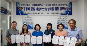 천안동남경찰서, 아파트 관리사무소 업무협약… 공동체 중심 예방치안 활성화