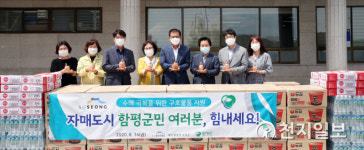 함평군, 수해 복구 위한 온정의 손길 줄 이어
