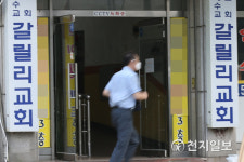 [천지포토] 집단 확진자 발생한 갈릴리교회