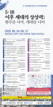 광주시교육청, 5.18민주화운동 40주년 기념 국제학술대회 개최