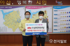 신창농공단지·㈜삼아인터내셔날, 아산시 수해주민 돕기 가전제품 후원