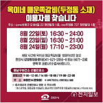 천안시 코로나19 확진자 방문… 옥이네 매운쪽갈비 이용자 찾습니다