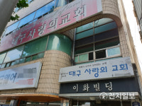 [대구 코로나 현황] 대구사랑의교회발 확진자 30명 비상… 시, 교회 고발 예정