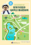수원 칠보생태환경체험교육관, QR코드 활용한 생태학습 체험프로그램 운영