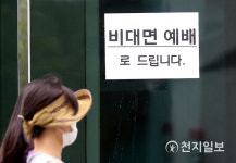 [천지포토] 비대면 예배로