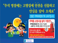 안산소방서, 추석연휴 대비 화재안전대책 추진