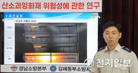 경남소방, 산소과잉화재 위험성 연구 우수 논문 선정
