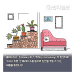 단장하는집베다니 | [천지일보 카드뉴스] 집에만 있기 지겹다면? 집을 바꾸면 되지!