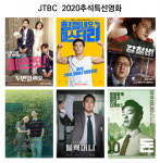 [2020추석특선영화 콕] 