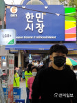 대전 전통시장, 추석연휴 풍경 덕담보다는 코로나 조심