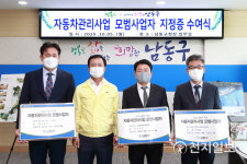 [인천] 남동구, 자동차관리사업 모범사업자 3곳 지정