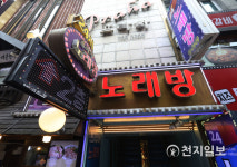 [천지포토] 오늘부터 거리두기 1단계… 노래방 문 연다