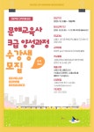 시흥시, 문해교육사3급 양성과정 수강생 모집