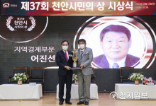 [천지포토] 천안시, 제37회 천안 시민의 상… 지역경제 부문 어진선 삼진정공㈜ 대표