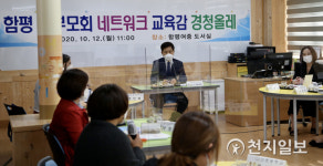 장석웅 전남교육감, 함평 학부모회 현장 목소리 경청