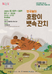 수원문화재단, 그림책 접목한 호랑이 뱃속 잔치 연극 놀이 진행