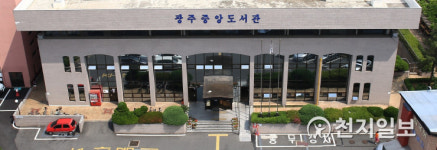 광주중앙도서관, 재구조화 사업으로 임시휴관