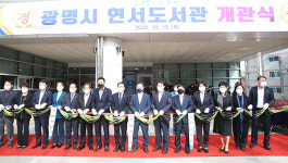 광명시, 연서도서관 개관