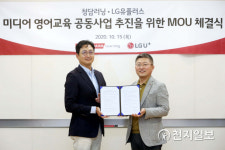 LG유플러스-청담러닝, 미디어 영어교육 공동사업 MOU 체결